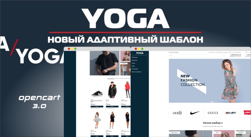 YOGA — Новый адаптивный шаблон 1.3.10