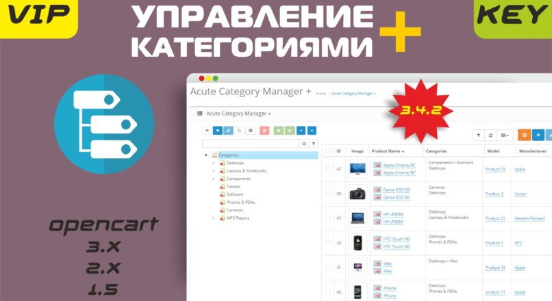 Управление категориями + v_3.4.2 / Acute Category Manager + VIP