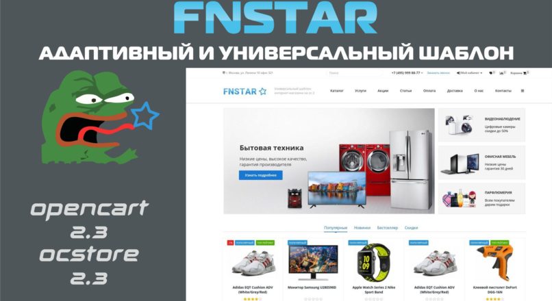 FnStar — Адаптивный и универсальный шаблон v.1.0.9