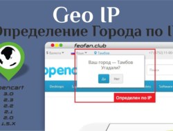 Определение города по IP (Geo IP 6.3) — CityManager+GeoIP 6.3