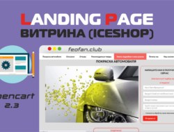 Landing page & витрина (Iceshop) v1.0.2