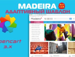 Madeira Адаптивный шаблон 8 в 1 Opencart 3.x v.2.6