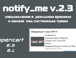notify_me v.2.3