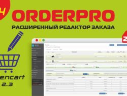 OrderPro — Расширенный редактор заказа v2.7.8 Opencart 2.3 key