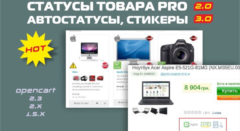 Статусы Товара PRO, автостатусы, стикеры v_2.0-3.0