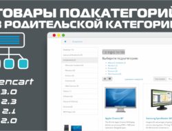 Товары подкатегорий в родительской категории Opencart