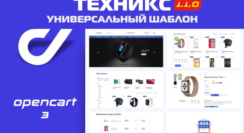 Техникс универсальный шаблон Opencart 1.1.0 VIP
