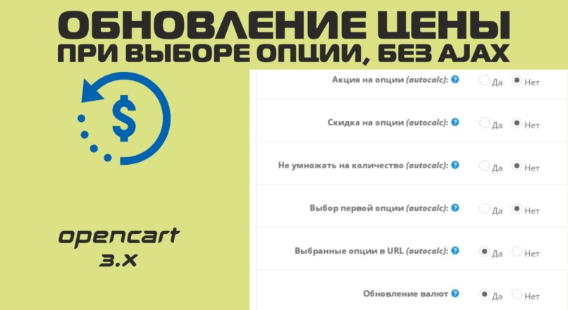 [OC3] Обновление цены при выборе опции, без AJAX