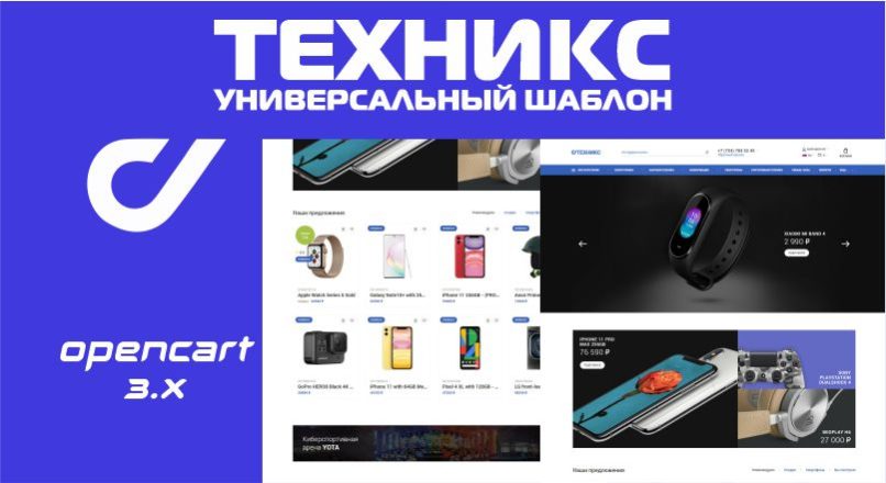 Техникс универсальный шаблон 1.1.1 Стоит ли покупать? Обзор VIP