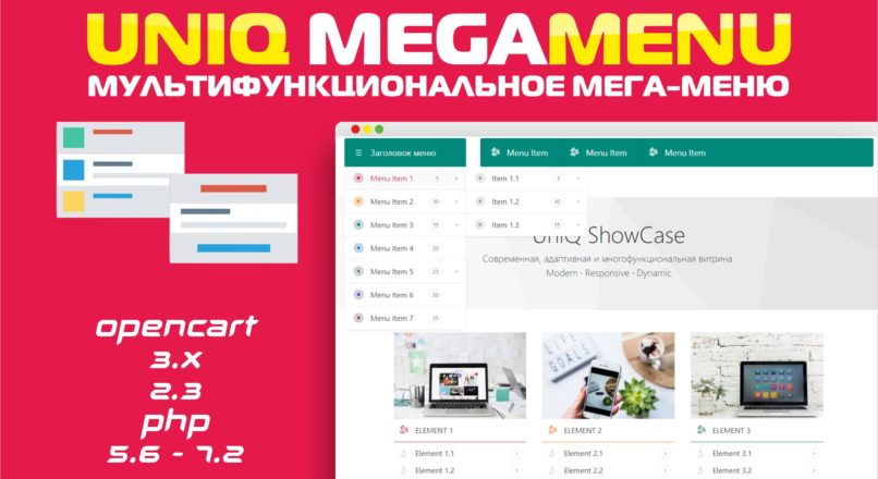 UniQ MegaMenu — мультифункциональное мега-меню 1.0 Key