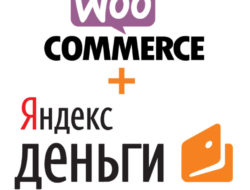 Плагин Yandex.Money для WooCommerce