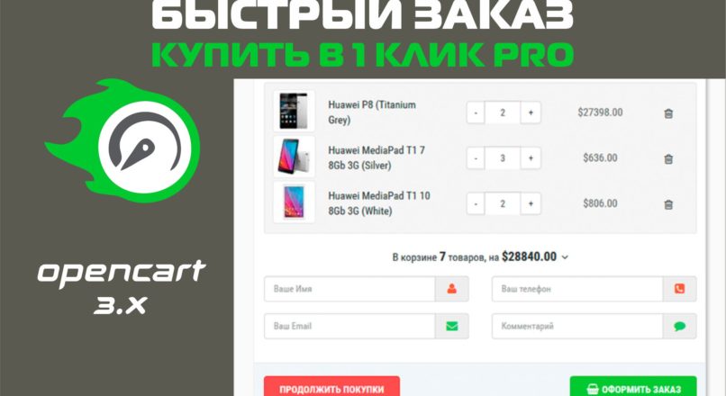 Купить в 1 клик PRO — Быстрый заказ oc 3.x v.2.5.6 Nulled