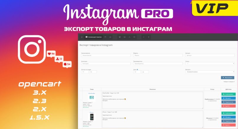 Экспорт товаров в Instagram PRO V2.3.3 nulled VIP