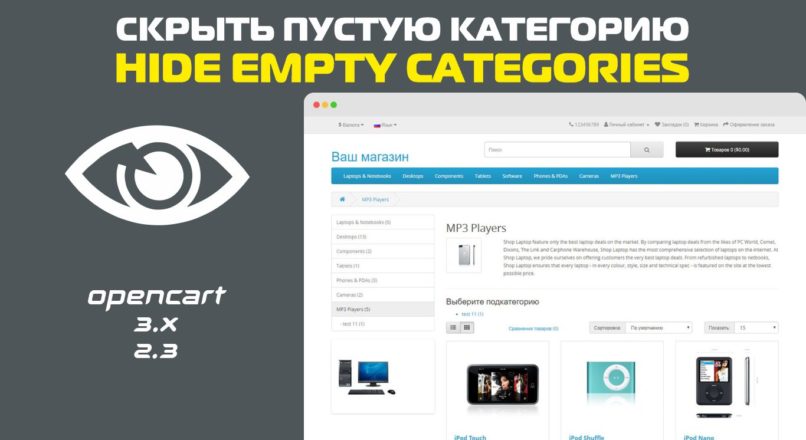 Скрыть пустую категорию / Hide empty categories Opencart 2.3-3.x