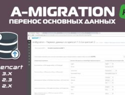 A-migration – перенос данных модуль миграции основных данных v.5.0.0.1