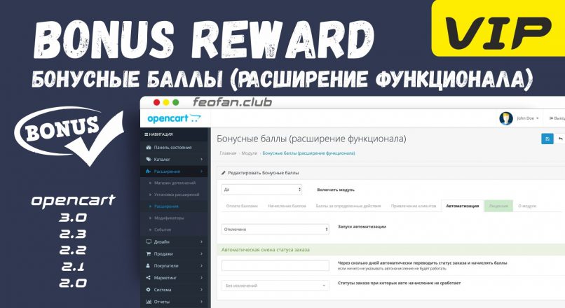 Бонусные баллы (расширение функционала) / Bonus Reward 2 VIP