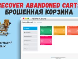 Recover Abandoned Carts / Брошенная корзина Opencart 3