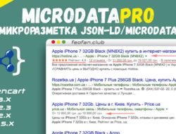 MicrodataPro (микроразметка json-ld/microdata) 7.5