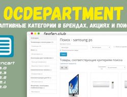 OCDepartment — Адаптивные Категории в брендах, акциях и поиске