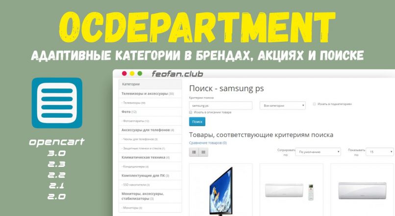 OCDepartment — Адаптивные Категории в брендах, акциях и поиске