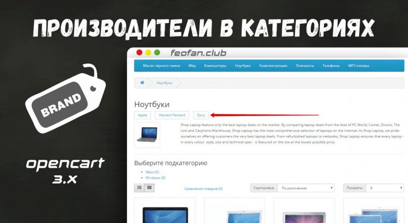 Производители в категориях Opencart