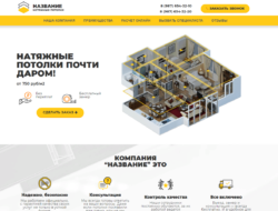 Готовый сайт Натяжные потолки на wordpress