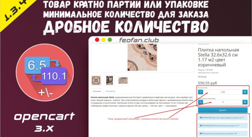 Товар кратно партии или упаковке, минимальное количество для заказа, дробное количество v1.3.4