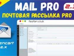 Почтовая рассылка PRO — Mail PRO для Opencart/Ocstore 2.x.x v2.3.7 VIP