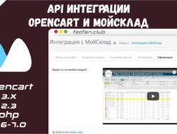 API интеграции Opencart и Мойсклад Расширенная версия VIP