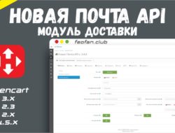 Новая Почта Api 3.4.1 Модуль Доставки Для Opencart 2.x-3.x