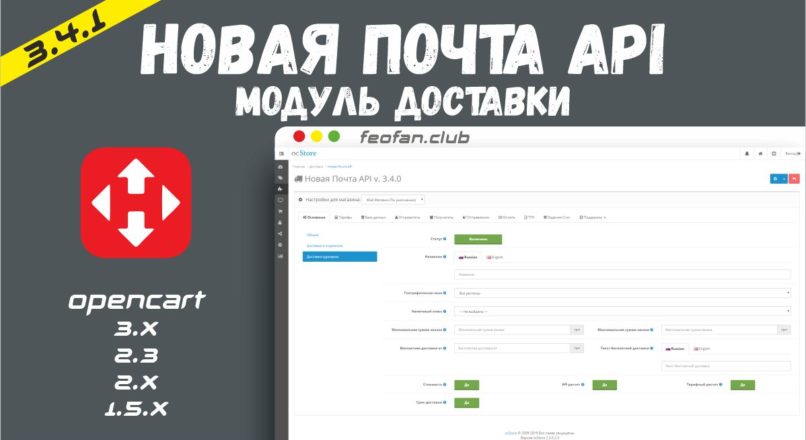 Новая Почта Api 3.4.1 Модуль Доставки Для Opencart 2.x-3.x