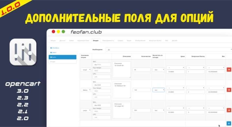 Дополнительные поля для опций (OCMOD)