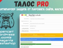 Антипарсер ТАЛОС PRO защита от парсинга сайта, магазина v1.4.0.0 VIP