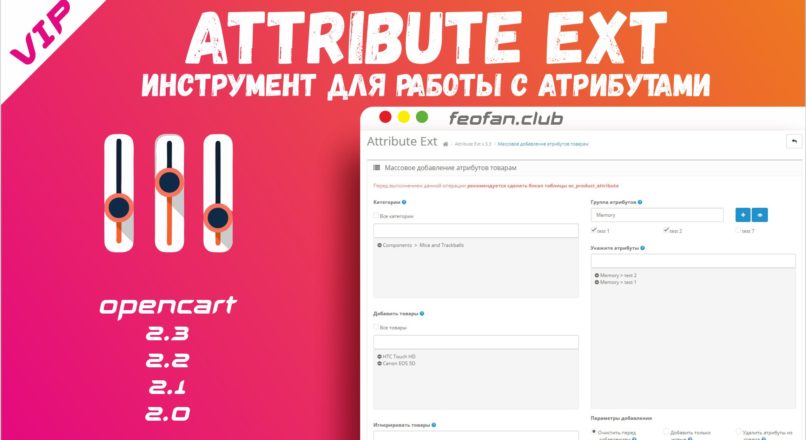 Attribute Ext Версия 3.3.2 null VIP