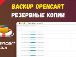 Резервные копии (backup) для OpenCart 3.0