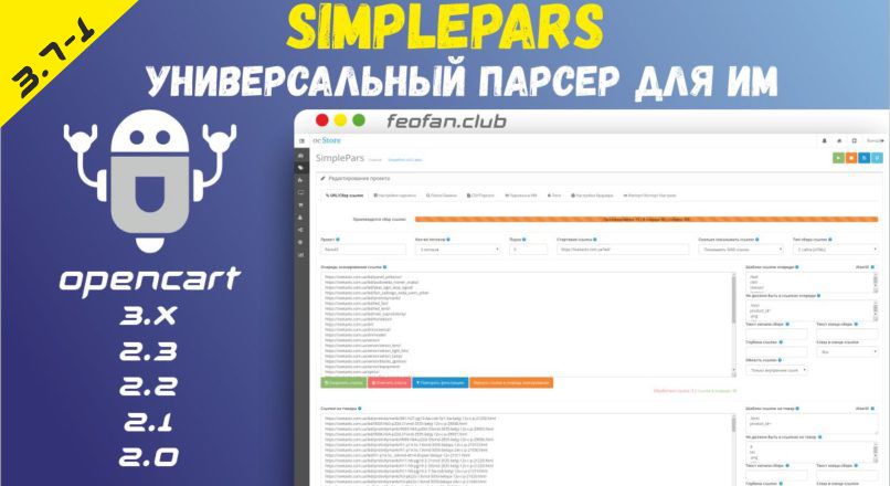 SimplePars — Универсальный парсер для ИМ 3.7-1_beta
