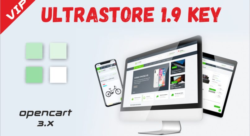 UltraStore — адаптивный универсальный шаблон 1.9 VIP Key