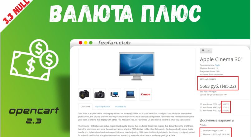 Валюта плюс 3.3 null