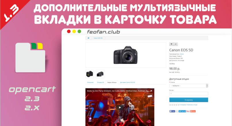 Дополнительные мультиязычные вкладки в карточку товара 2.x