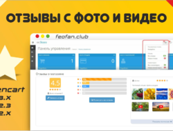 Отзывы с фото и видео Opencart v2.0 VIP