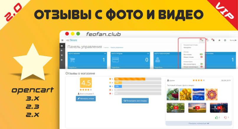 Отзывы с фото и видео Opencart v2.0 VIP