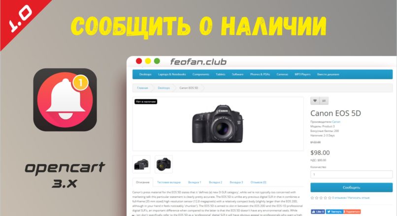 Сообщить о наличии Opencart 3.0