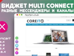 Виджет Multi Connect 1.1.0