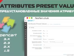 Attributes Preset Values — Предустановленные значения атрибутов v1.6