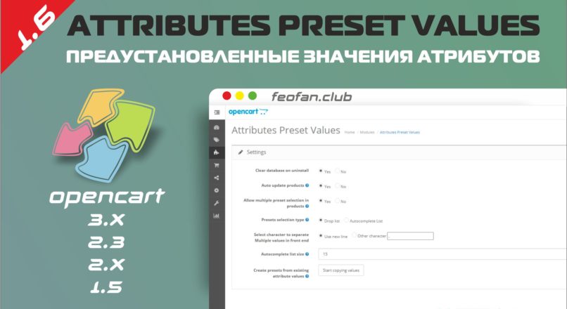 Attributes Preset Values — Предустановленные значения атрибутов v1.6