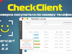 CheckClient проверка покупателя по номеру телефона v.1.3.0 Key