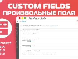 Opencart Custom Fields Произвольные поля v1.0.5