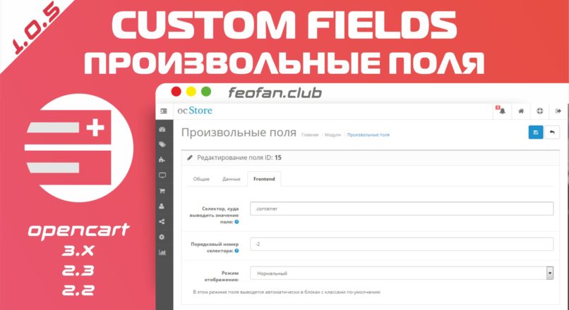 Opencart Custom Fields Произвольные поля v1.0.5