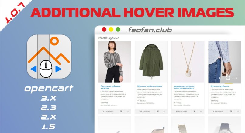 Additional Hover Images – Дополнительные изображения при наведении, как на auto.ru