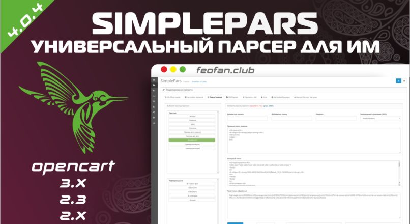 SimplePars Универсальный парсер для ИМ v4.0.4